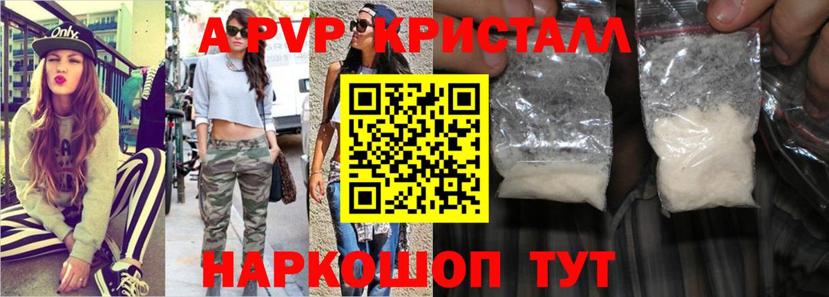 Alpha-PVP крисы CK Королёв
