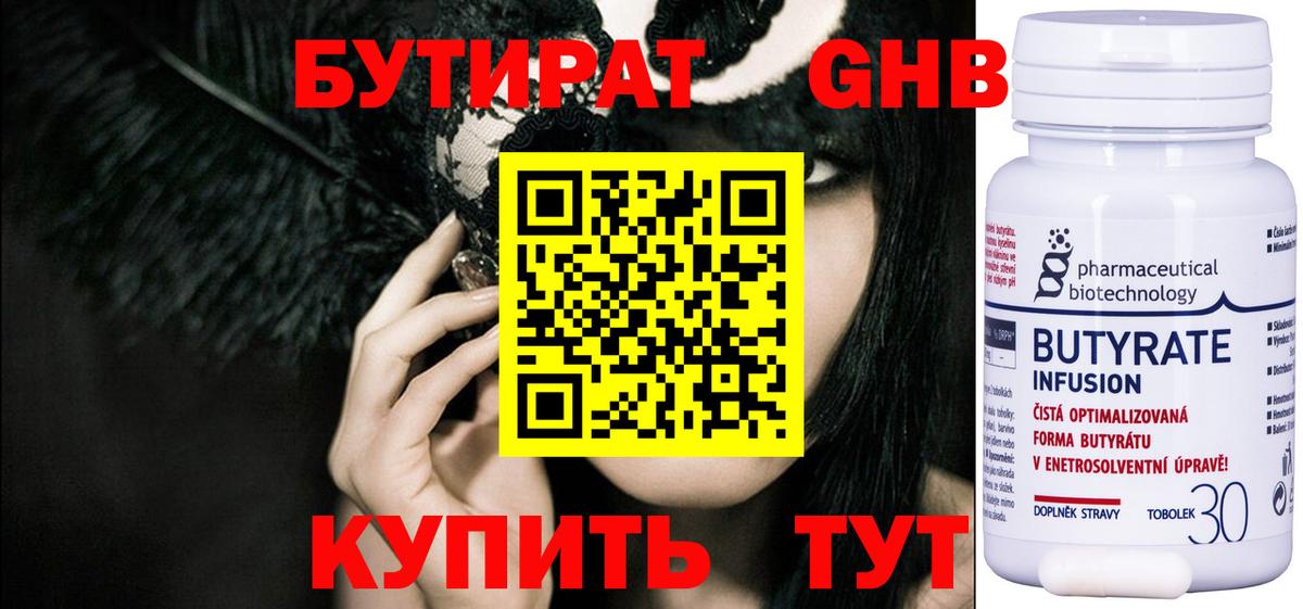Бутират бутик Королёв