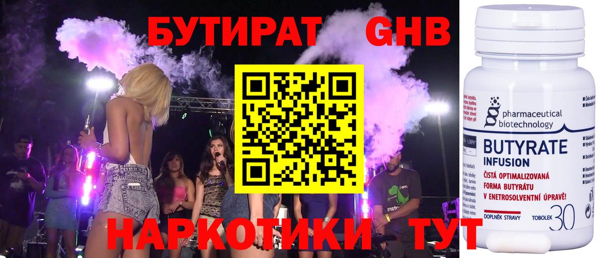 БУТИРАТ жидкий экстази  Вход с VPN  Королёв 