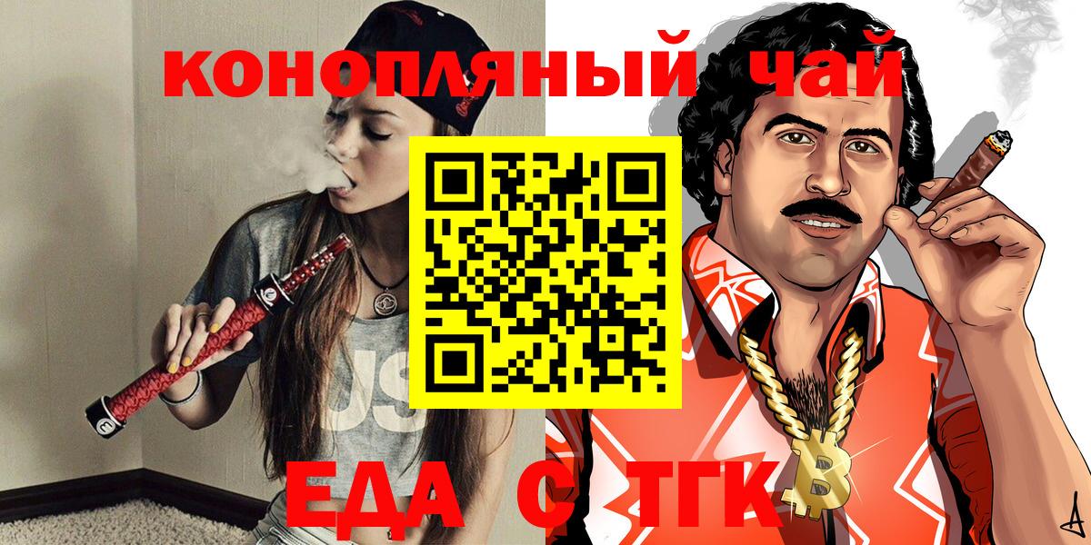 Еда ТГК марихуана  Вход с VPN  Королёв 