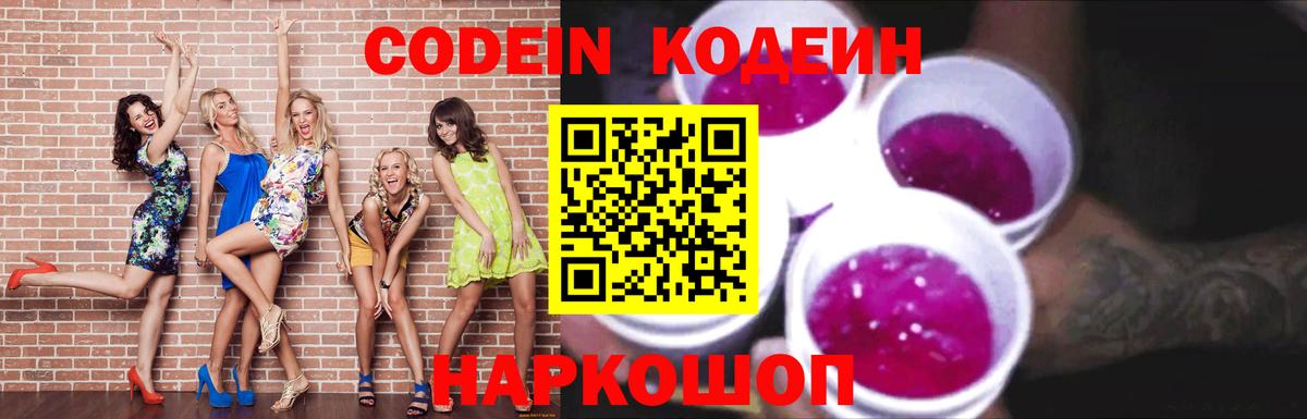 Кодеин напиток Lean (лин) Королёв