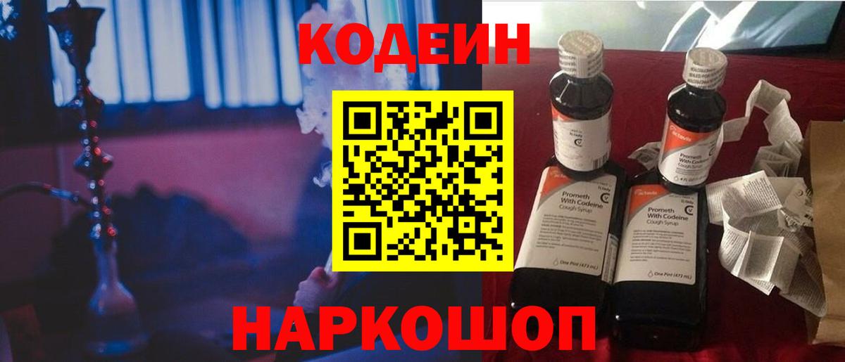 Codein Purple Drank  где можно купить наркотик  Вход с VPN  Королёв  Кодеиновый сироп Lean Purple Drank 