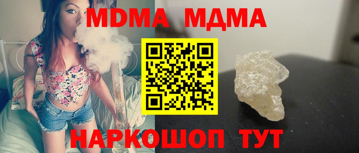 МДМА Molly  Вход с VPN  МДМА  MDMA молли  Королёв 
