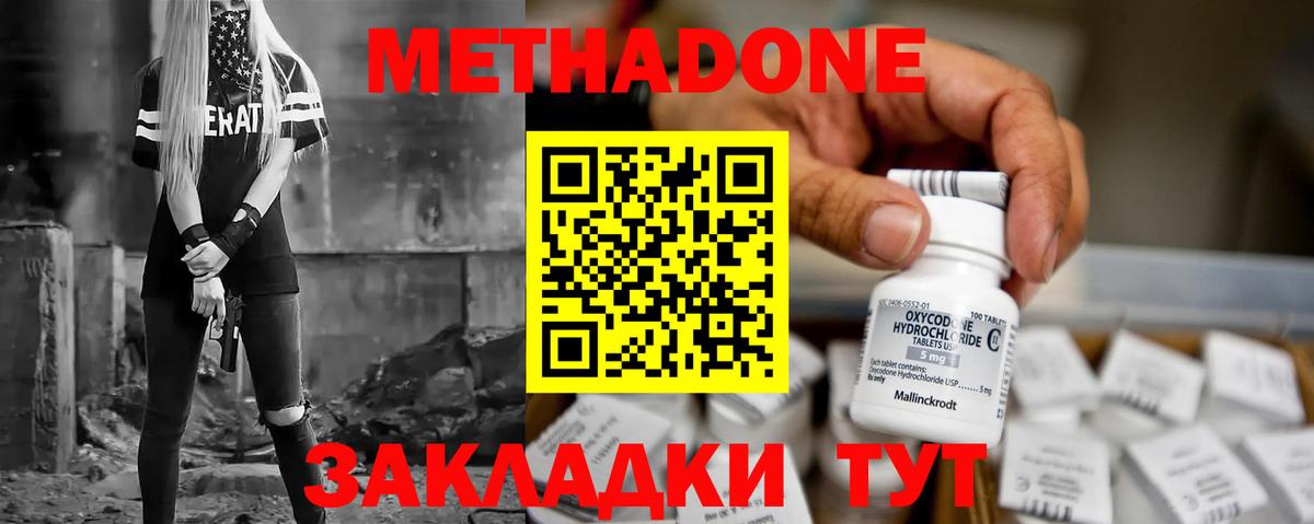 Метадон мёд Королёв