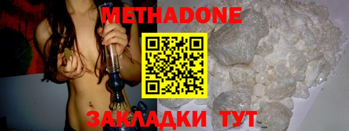 Метадон белоснежный  Вход с VPN  Королёв  Метадон VHQ 