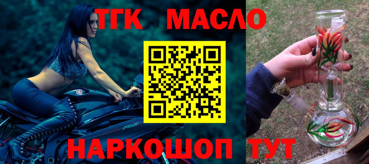 ТГК гашишное масло Королёв
